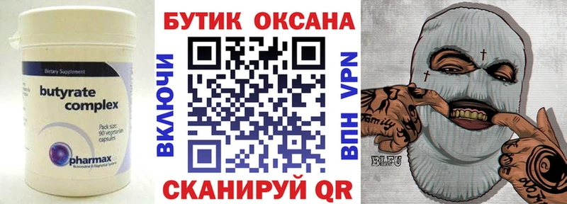 Бутират буратино  Лукоянов 
